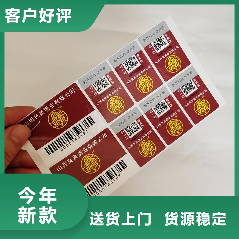 防偽商標好產品放心購