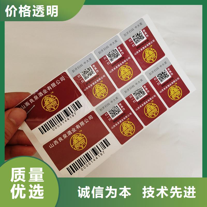 防偽商標現貨滿足大量采購