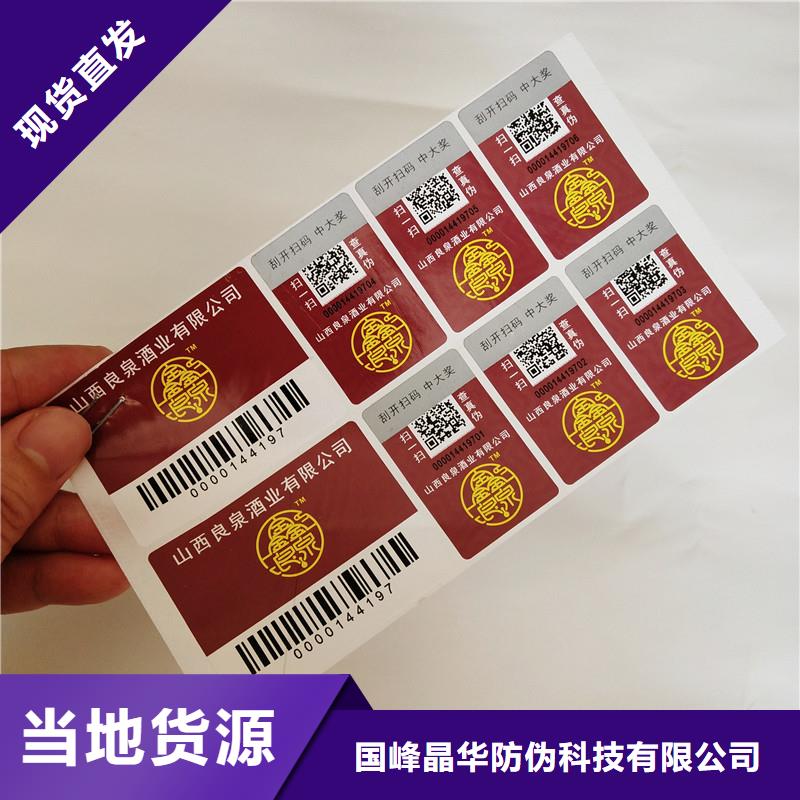 防伪商标大厂生产品质