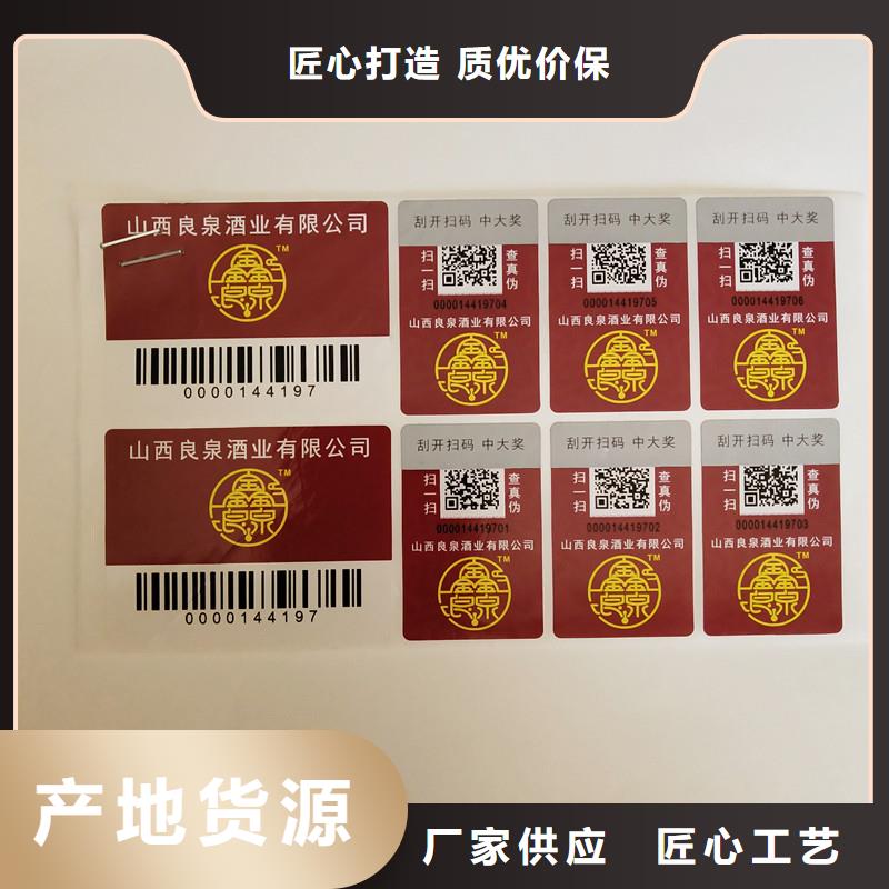 防偽商標產地源頭好貨