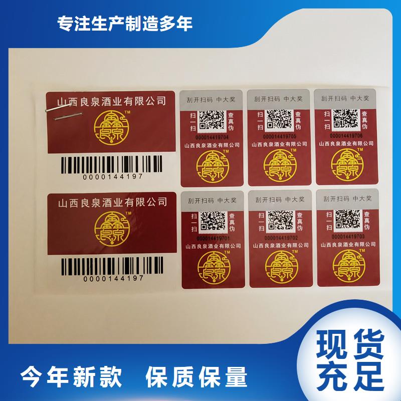 防偽商標訂制批發