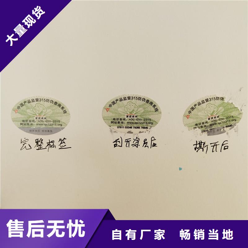 防伪商标正规厂家