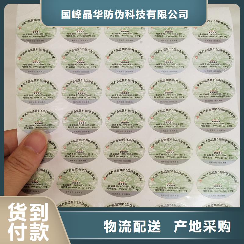 防偽商標(biāo)閃電發(fā)貨
