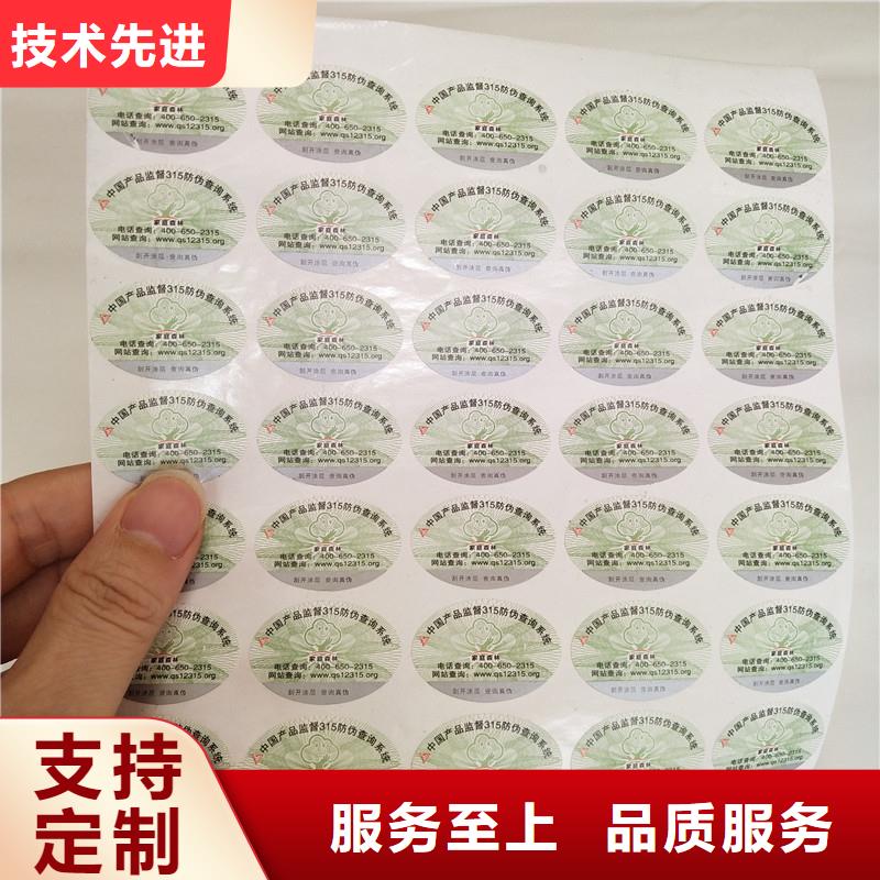 防伪商标好品质售后无忧