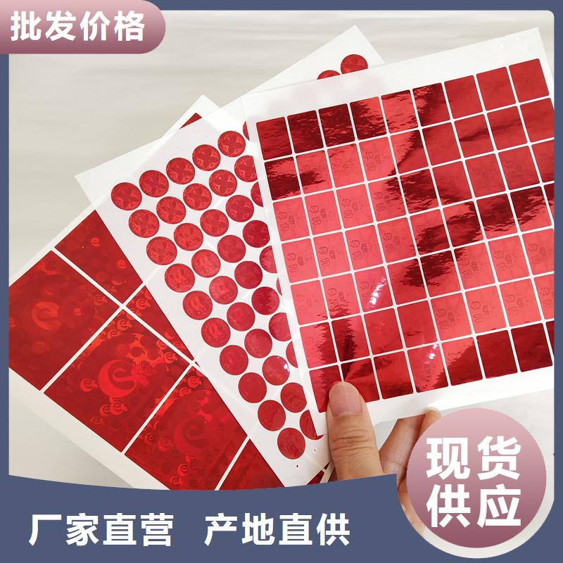 防伪商标一手货源源头厂家