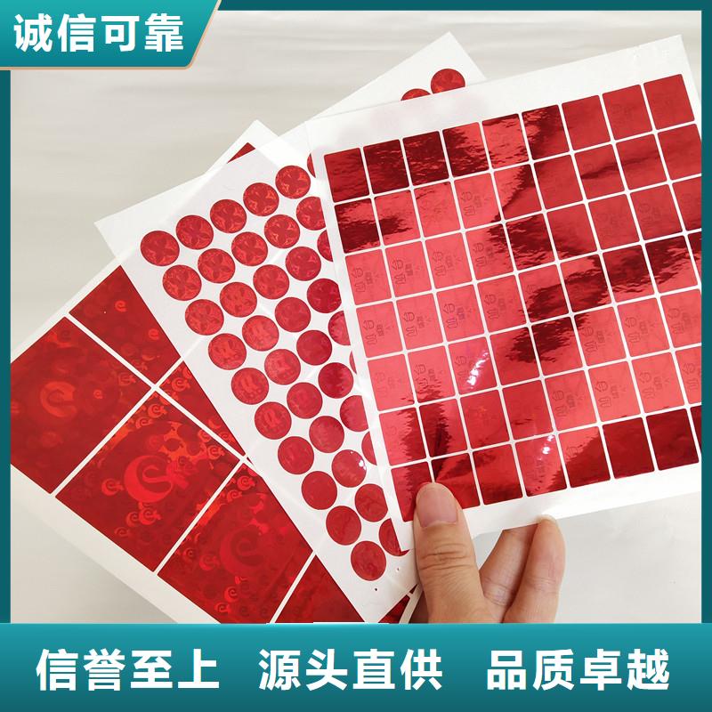  防偽商標的圖文介紹