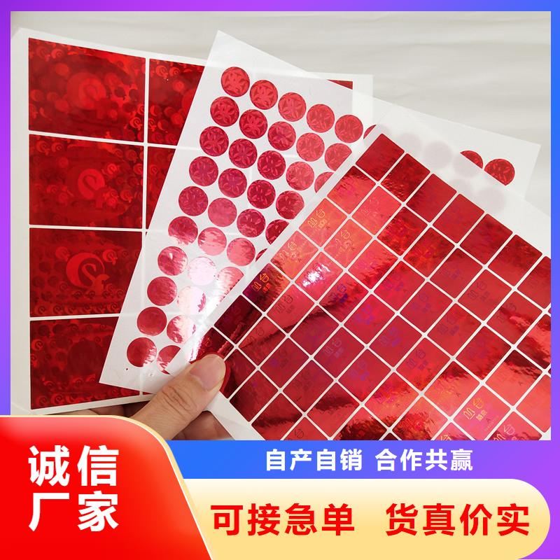 防偽商標快速物流發貨