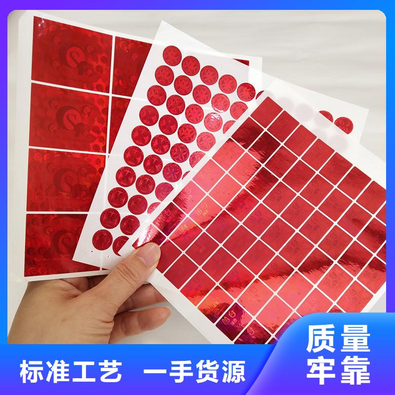 防伪商标,定制防伪厂家新品