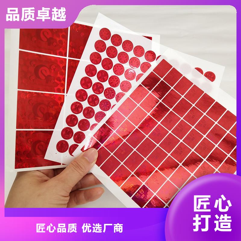 防偽標志印刷酒類防偽商標價格防偽標簽