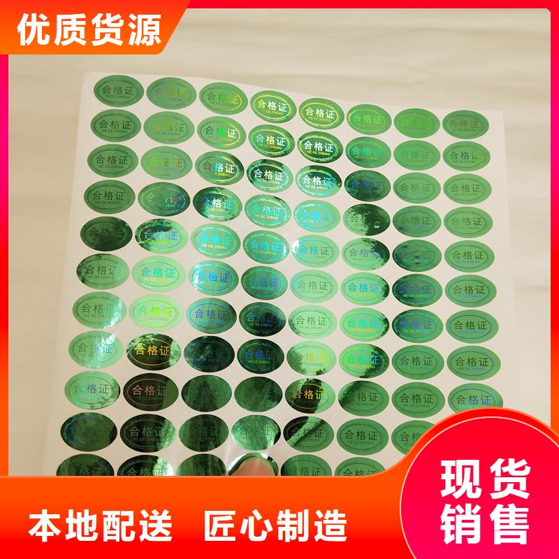 防偽商標好品質用的放心