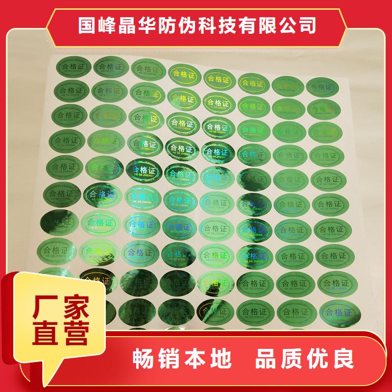防伪商标闪电发货