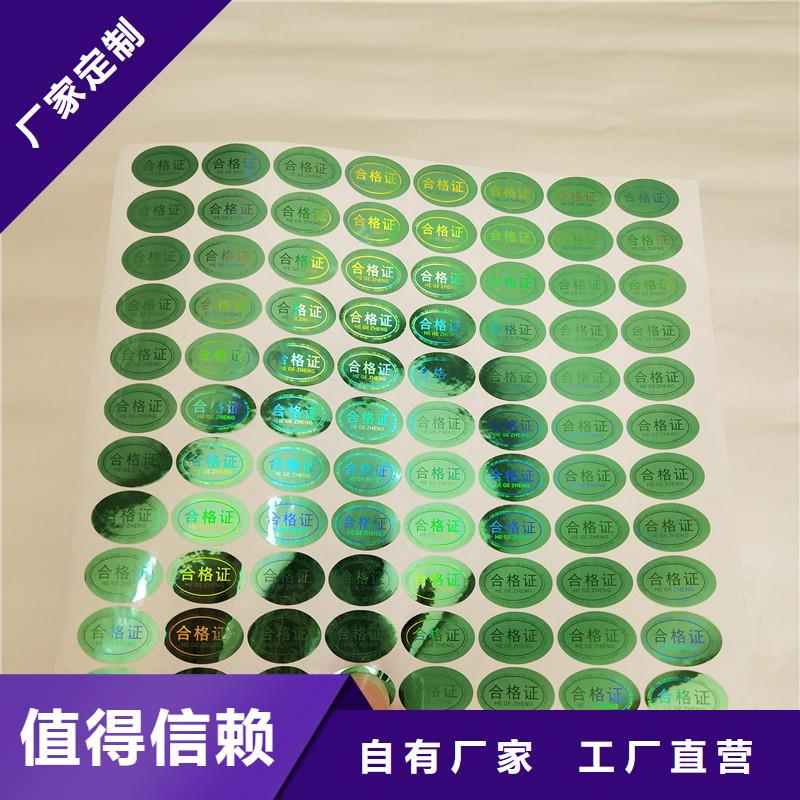 防偽商標(biāo)專業(yè)的生產(chǎn)廠家