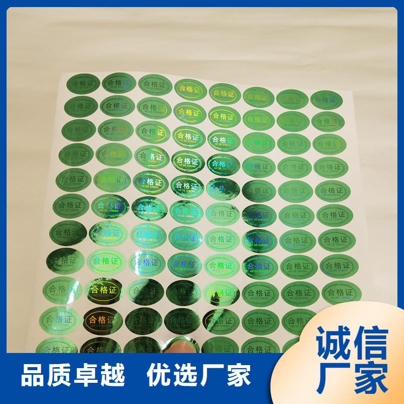 防偽商標(biāo)大廠生產(chǎn)品質(zhì)