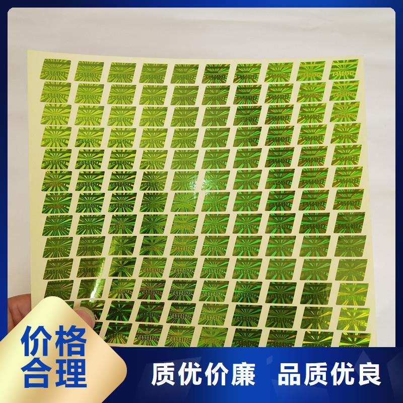 防偽商標_【定制防偽】質檢嚴格放心品質