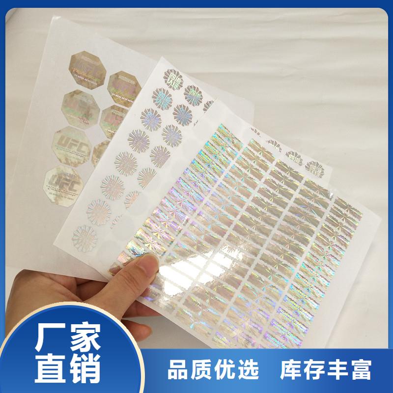 防伪商标专业的生产厂家