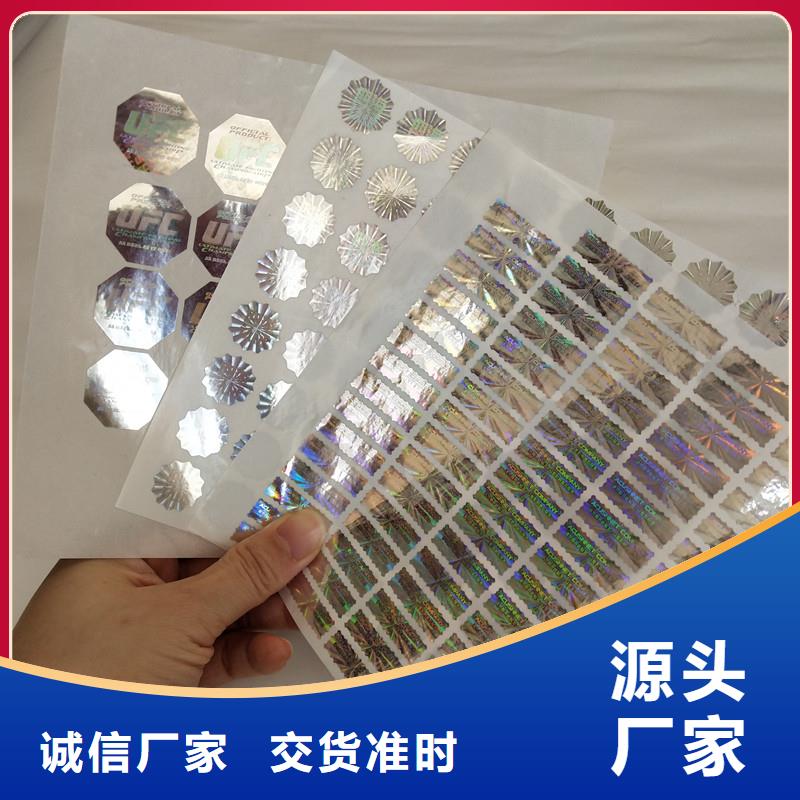防伪商标【防伪优惠券印刷厂家】精心选材