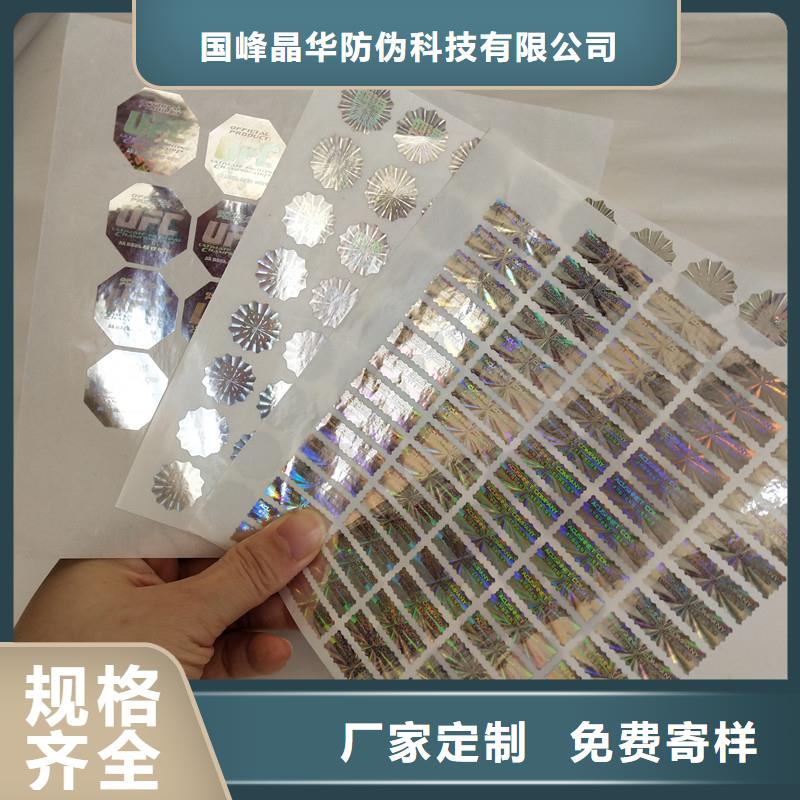  防伪商标种类丰富