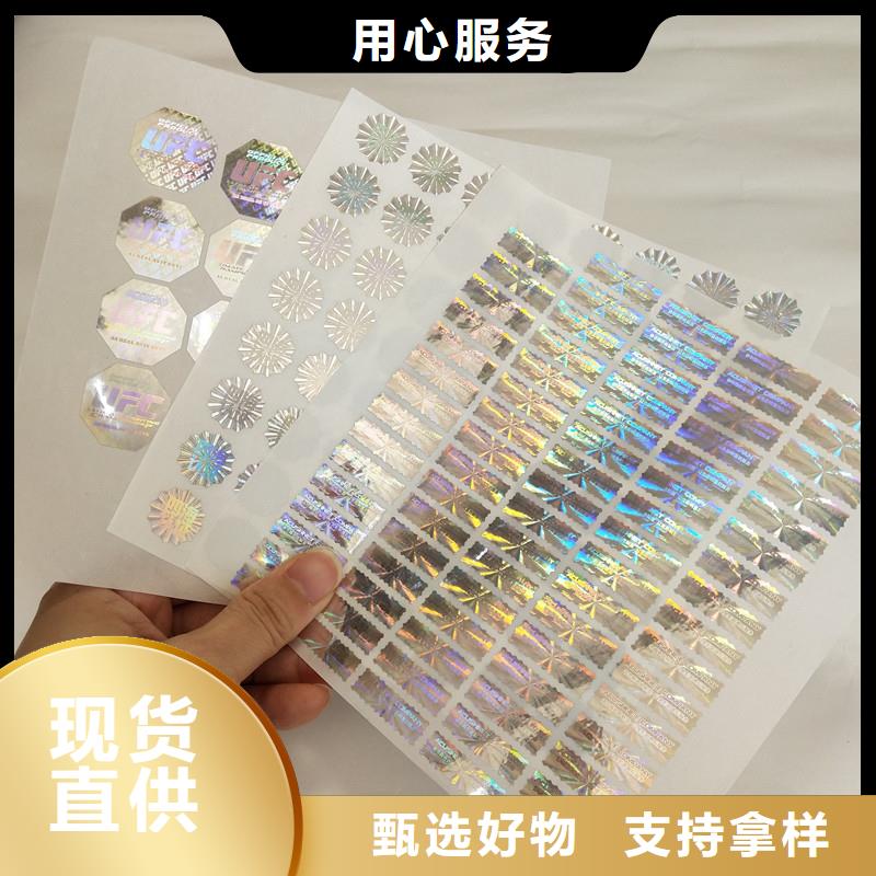 商品防偽商標(biāo)電話防偽商標(biāo)制作防偽標(biāo)