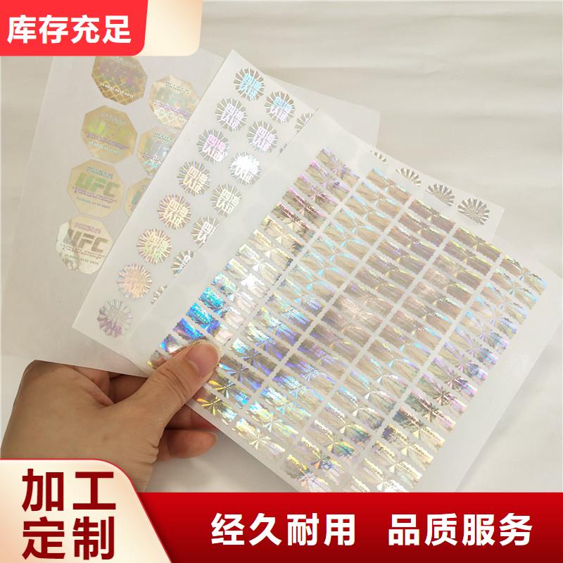 防伪商标【防伪优惠券印刷厂家】精心选材