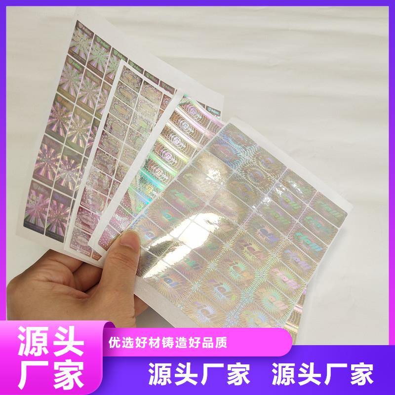 防伪商标闪电发货