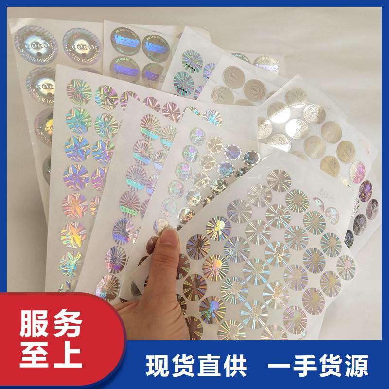 防偽商標(biāo)品質(zhì)服務(wù)誠(chéng)信為本