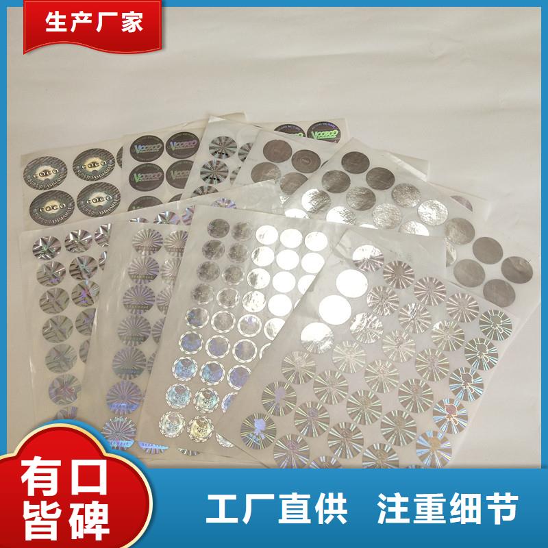 防伪商标,定制防伪厂家新品