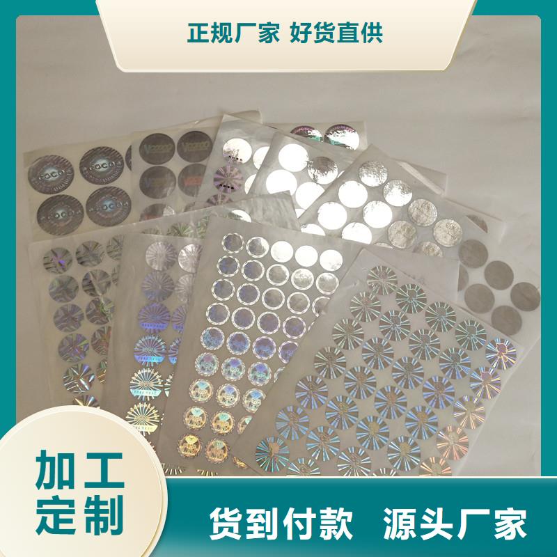 防偽商標產地源頭好貨