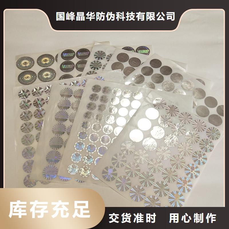 防偽商標主推產品