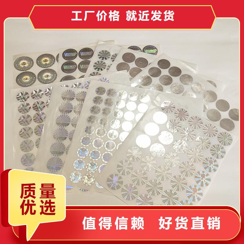 防偽商標嚴謹工藝