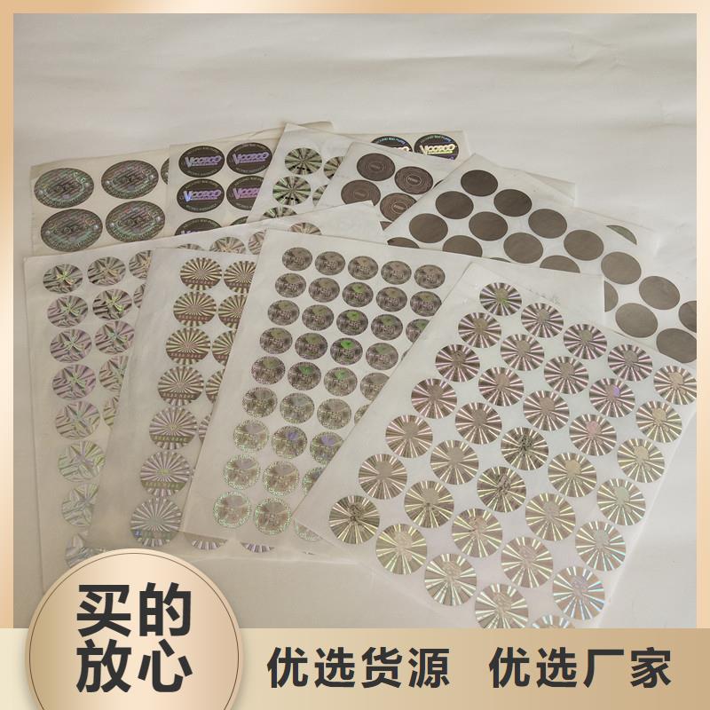 防偽商標價格實惠工廠直供