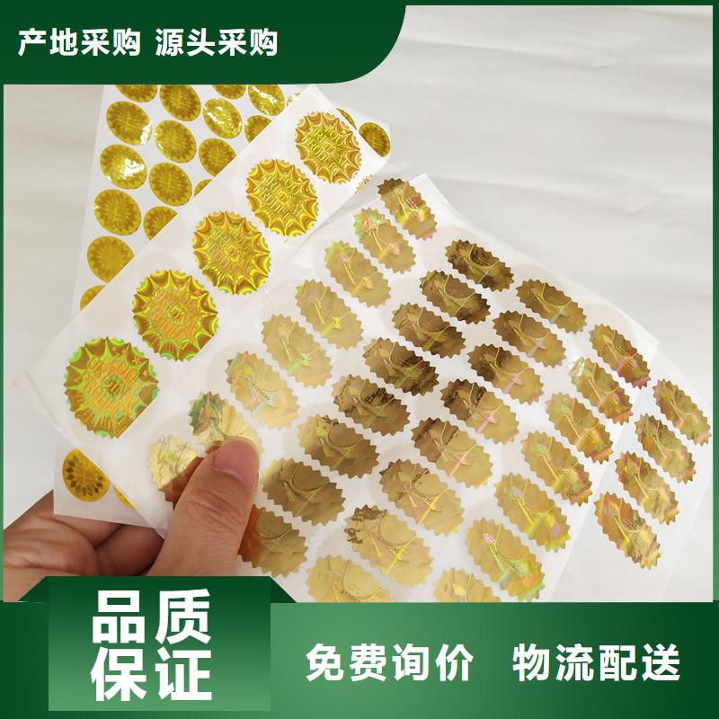 防偽商標現貨滿足大量采購