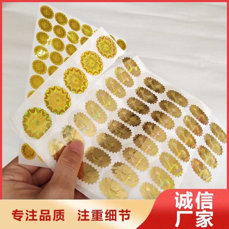  防伪商标用心制作