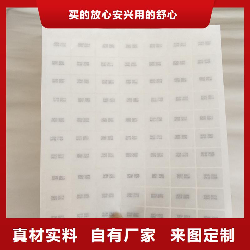 防偽標制作防偽商標廠家防偽標貼