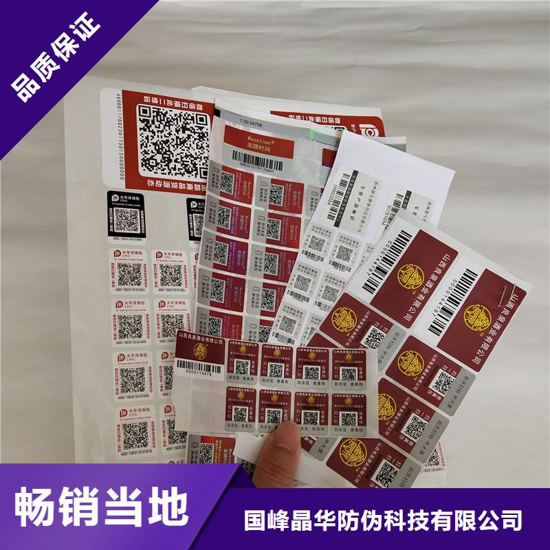  防伪商标厂家实力大
