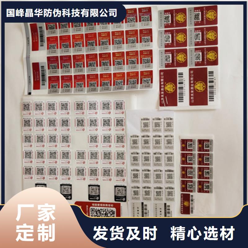 防伪商标专注细节专注品质