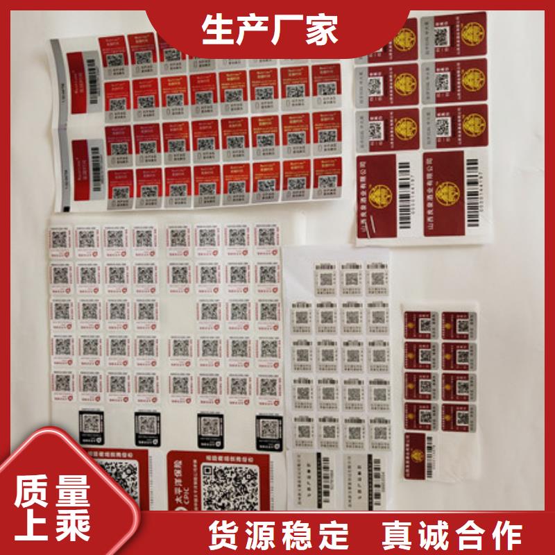  防伪商标价格实惠