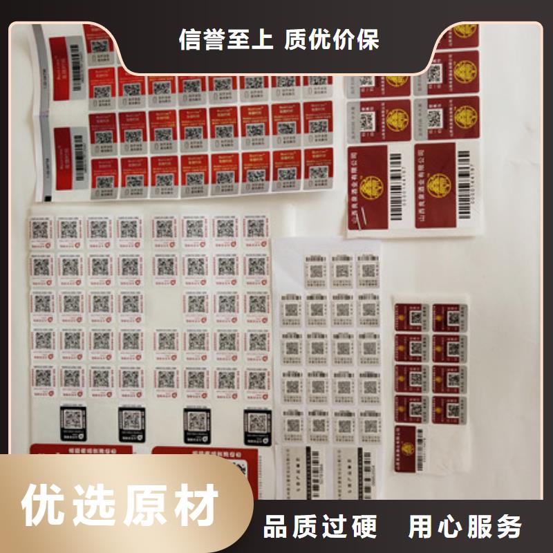  防伪商标大厂生产品质