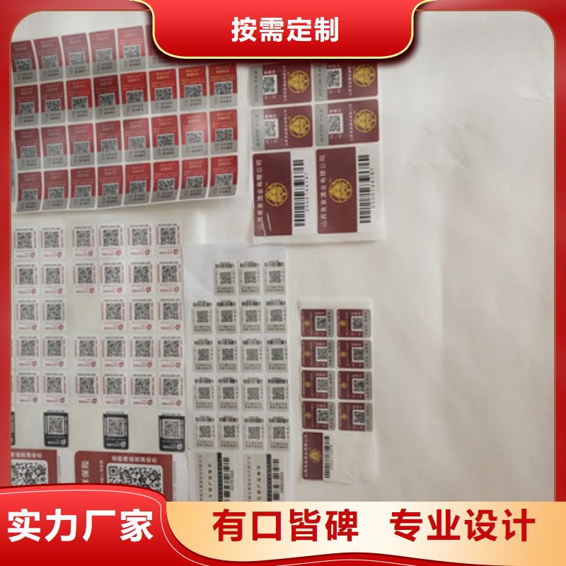 防偽商標產地源頭好貨
