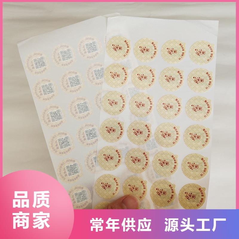  防伪商标现货供应