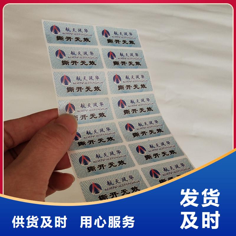防伪商标闪电发货