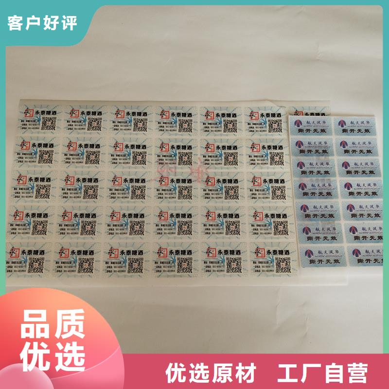 防偽商標好產品放心購