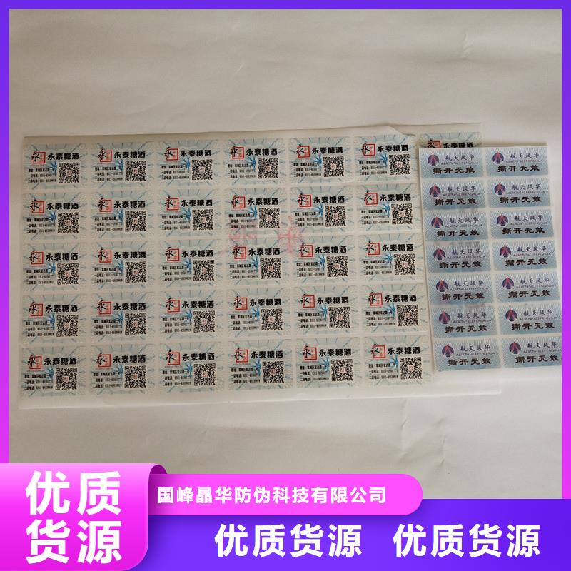 防偽商標防偽酒票印刷批發(fā)供應