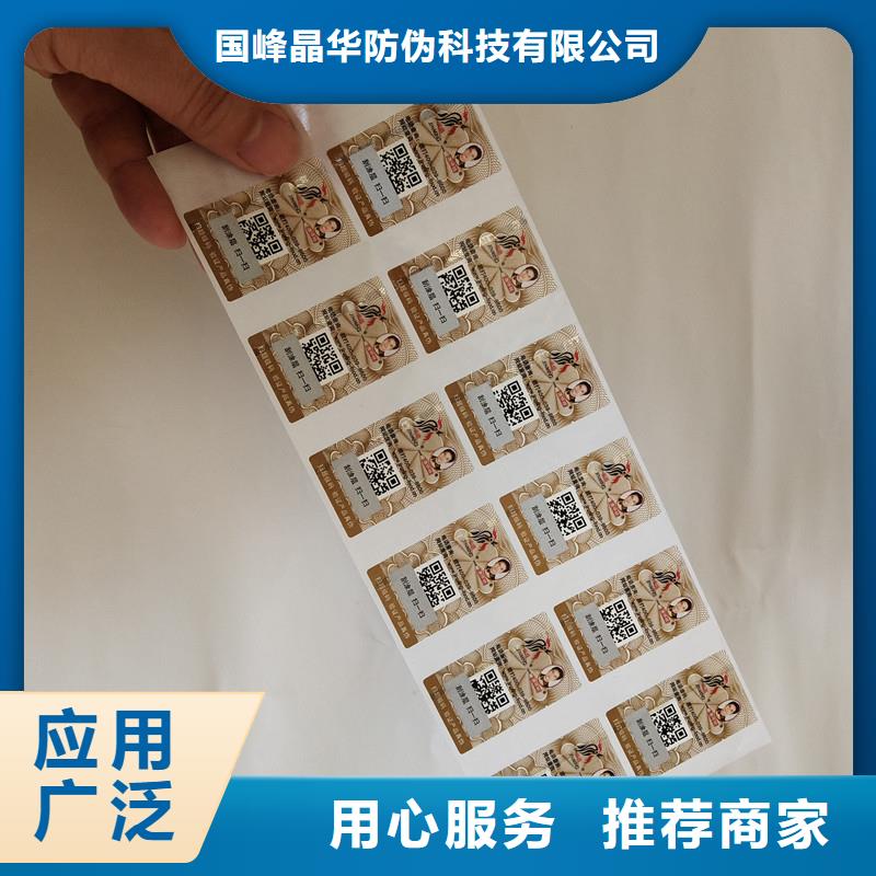 防伪商标专业的生产厂家
