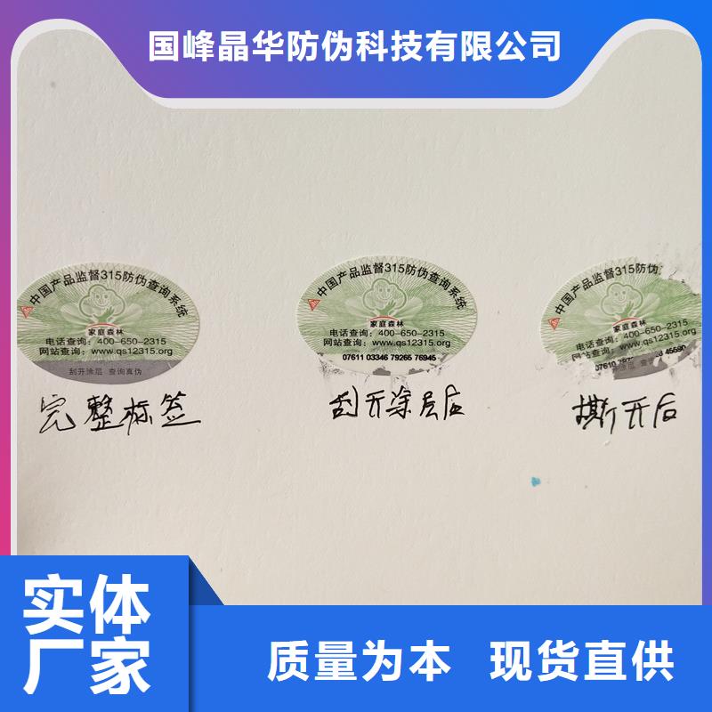 防偽商標質(zhì)量優(yōu)選