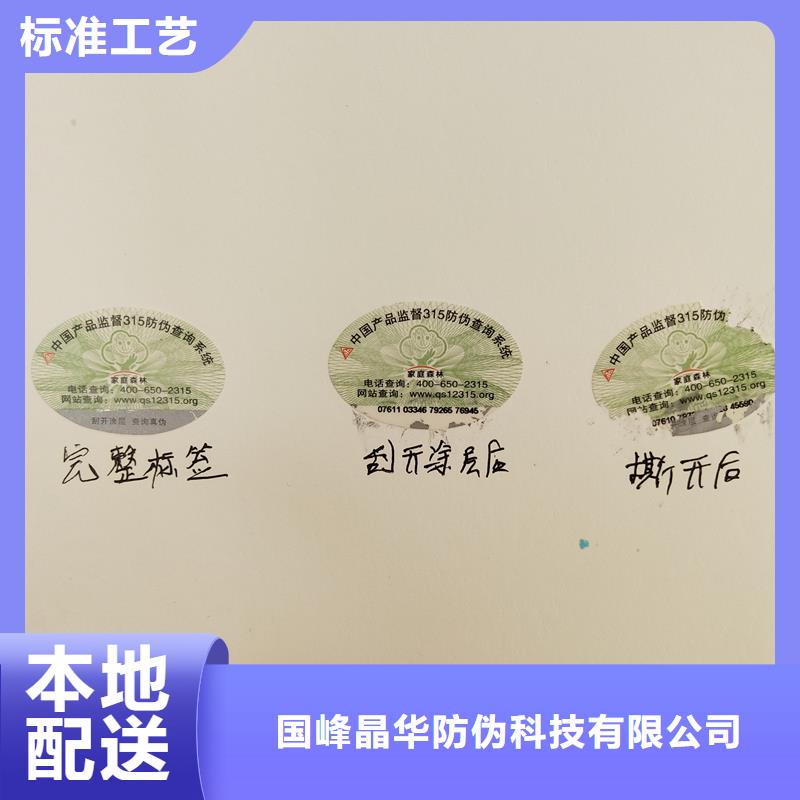 防偽商標廠家售后完善