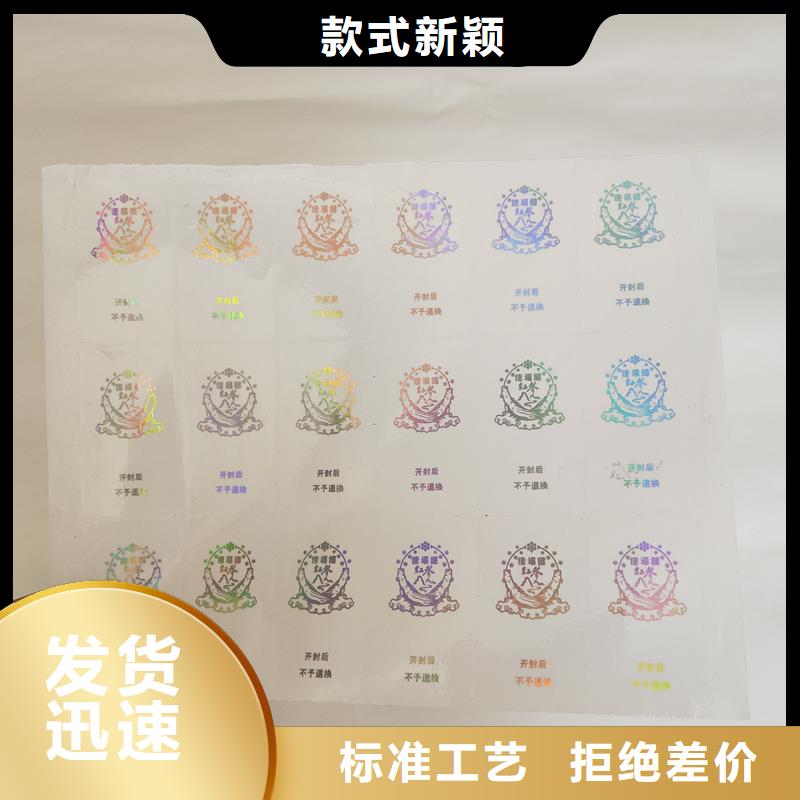 防偽商標現(xiàn)貨批發(fā)