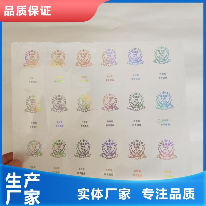 防伪商标防伪生产专业生产品质保证
