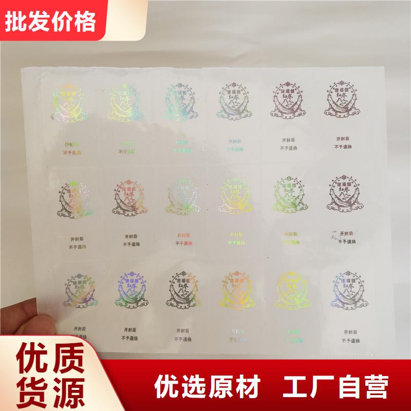 【防伪商标防伪定制每个细节都严格把关】