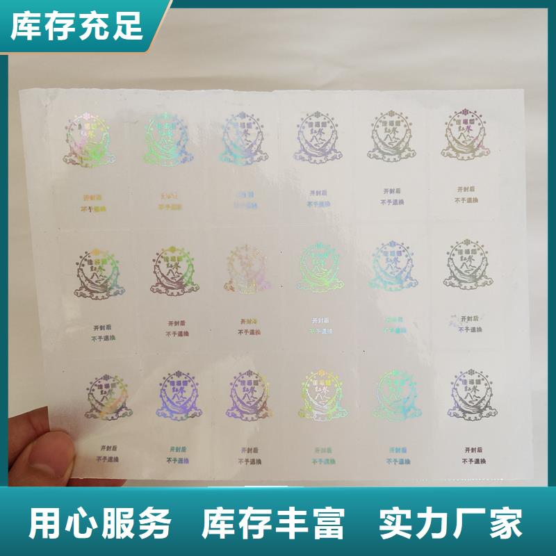 防伪商标防伪生产专业生产品质保证