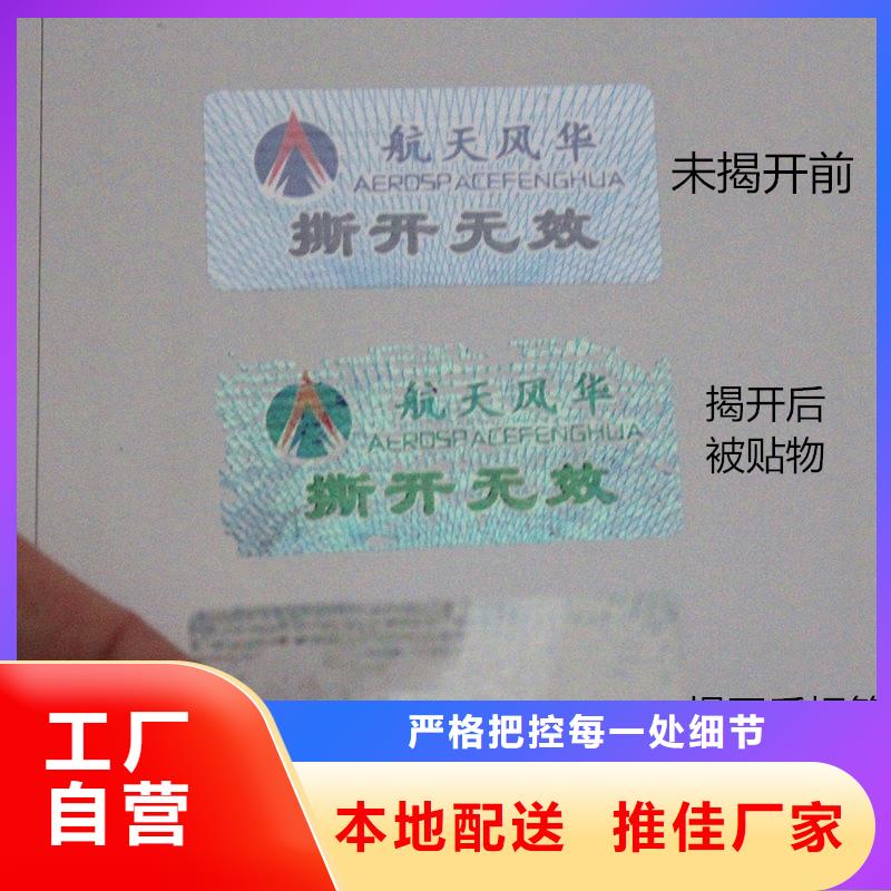 防伪商标按需定做